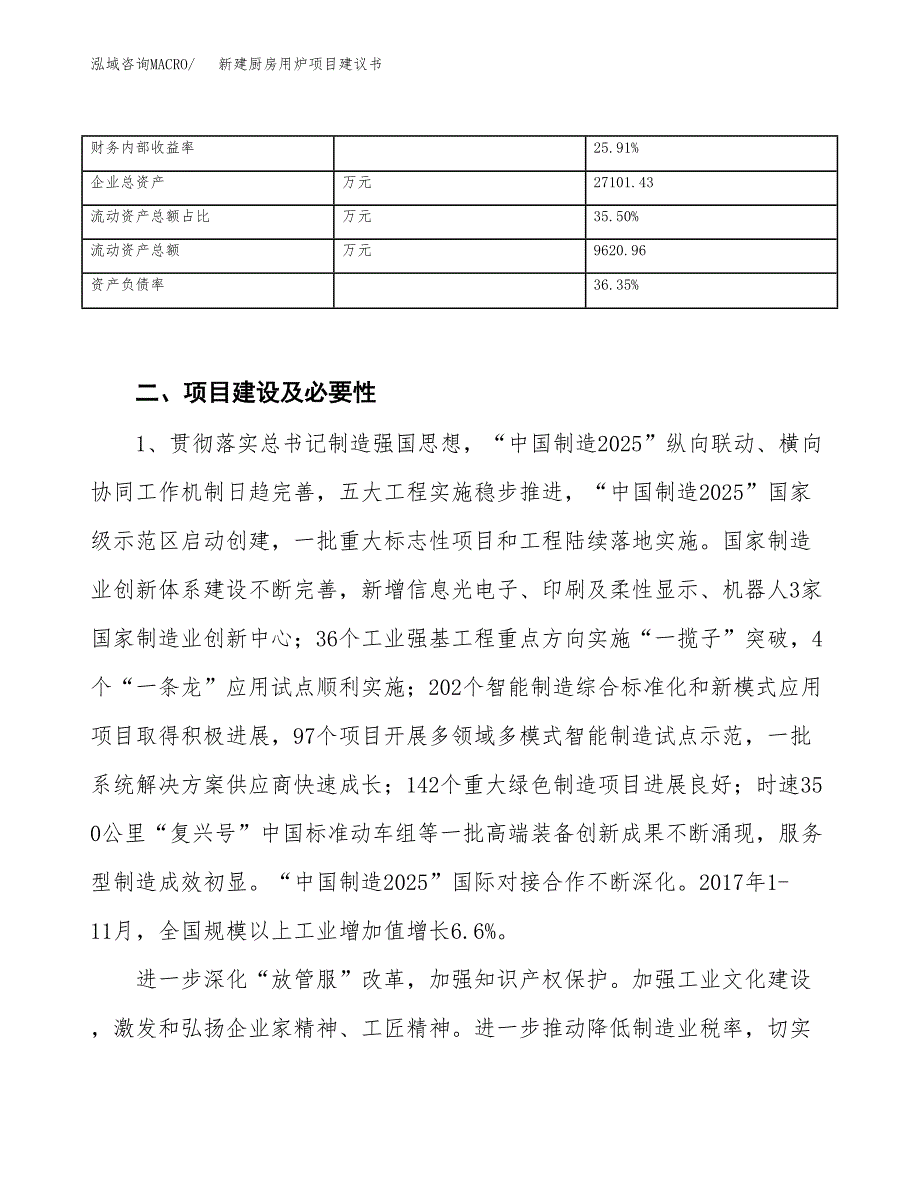 新建厨房小工具项目建议书（总投资15000万元）_第4页