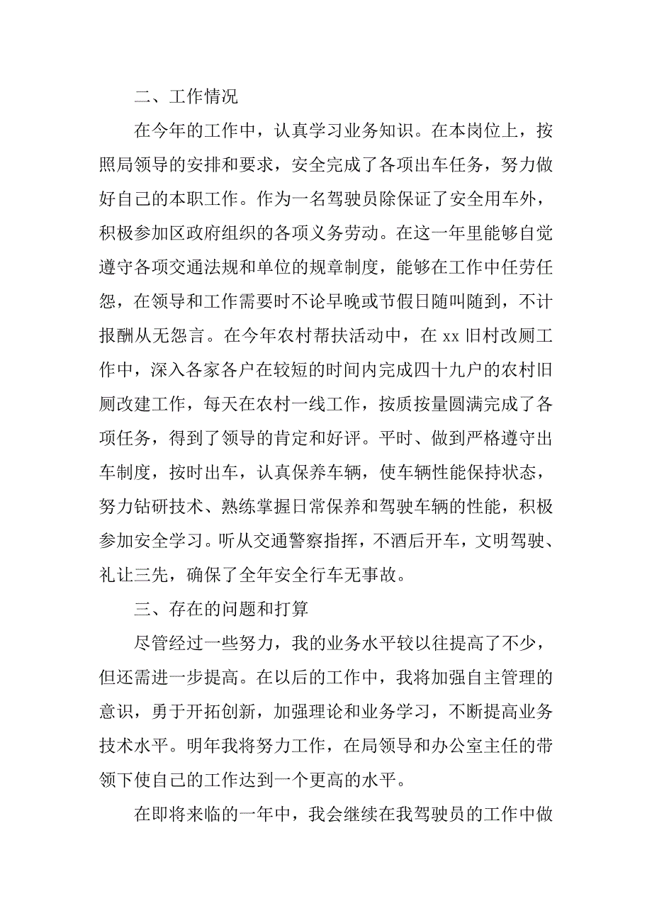 驾驶员年终工作总结三篇.doc_第2页