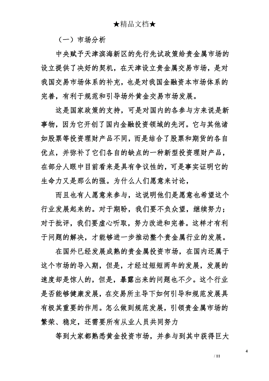 精选管理计划书_第4页