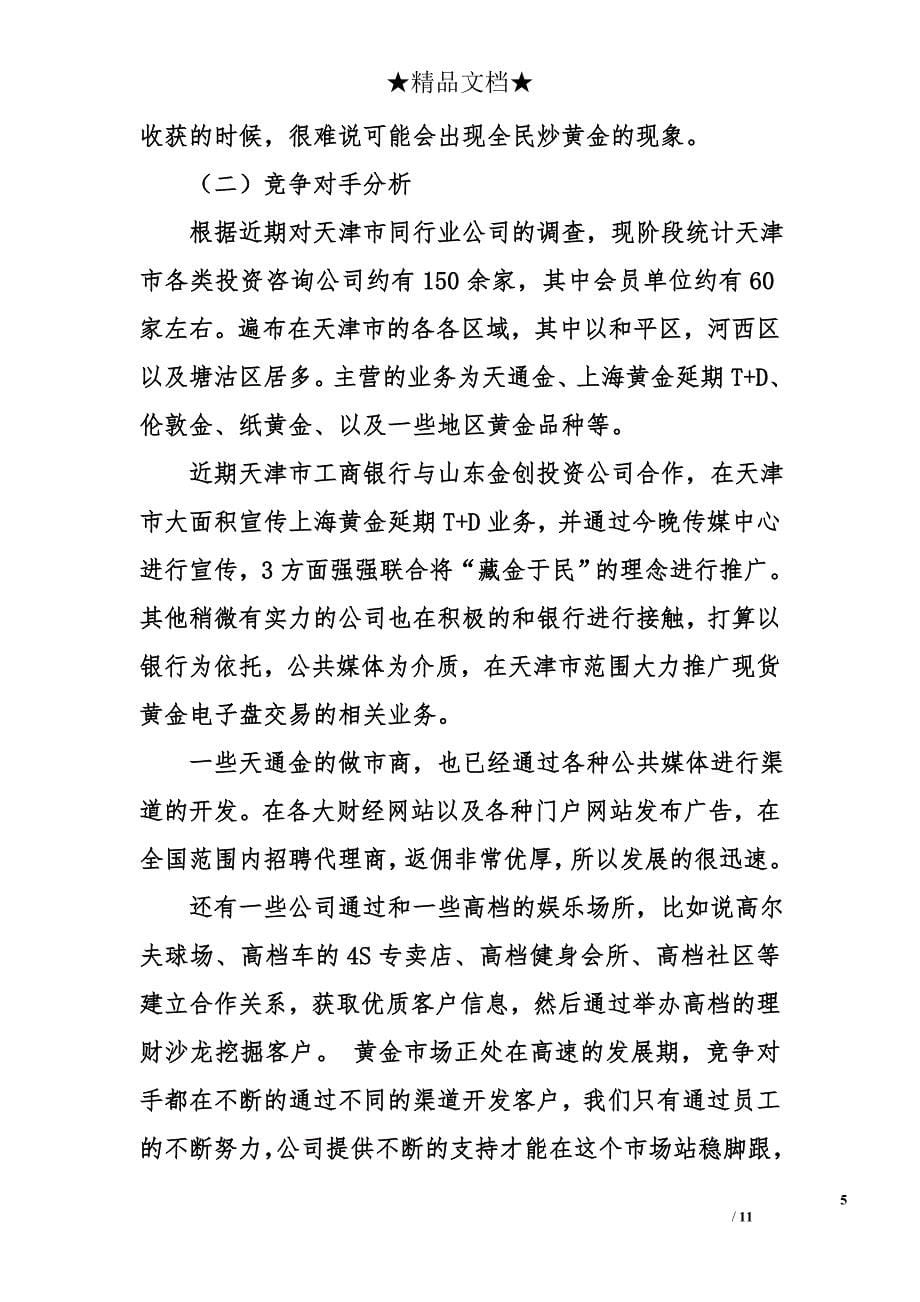 精选管理计划书_第5页