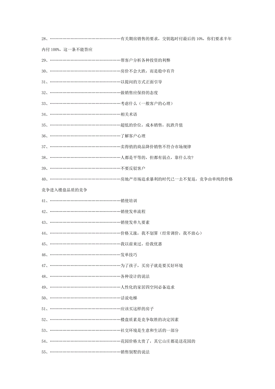 房地产销售人员问答技巧1_第2页