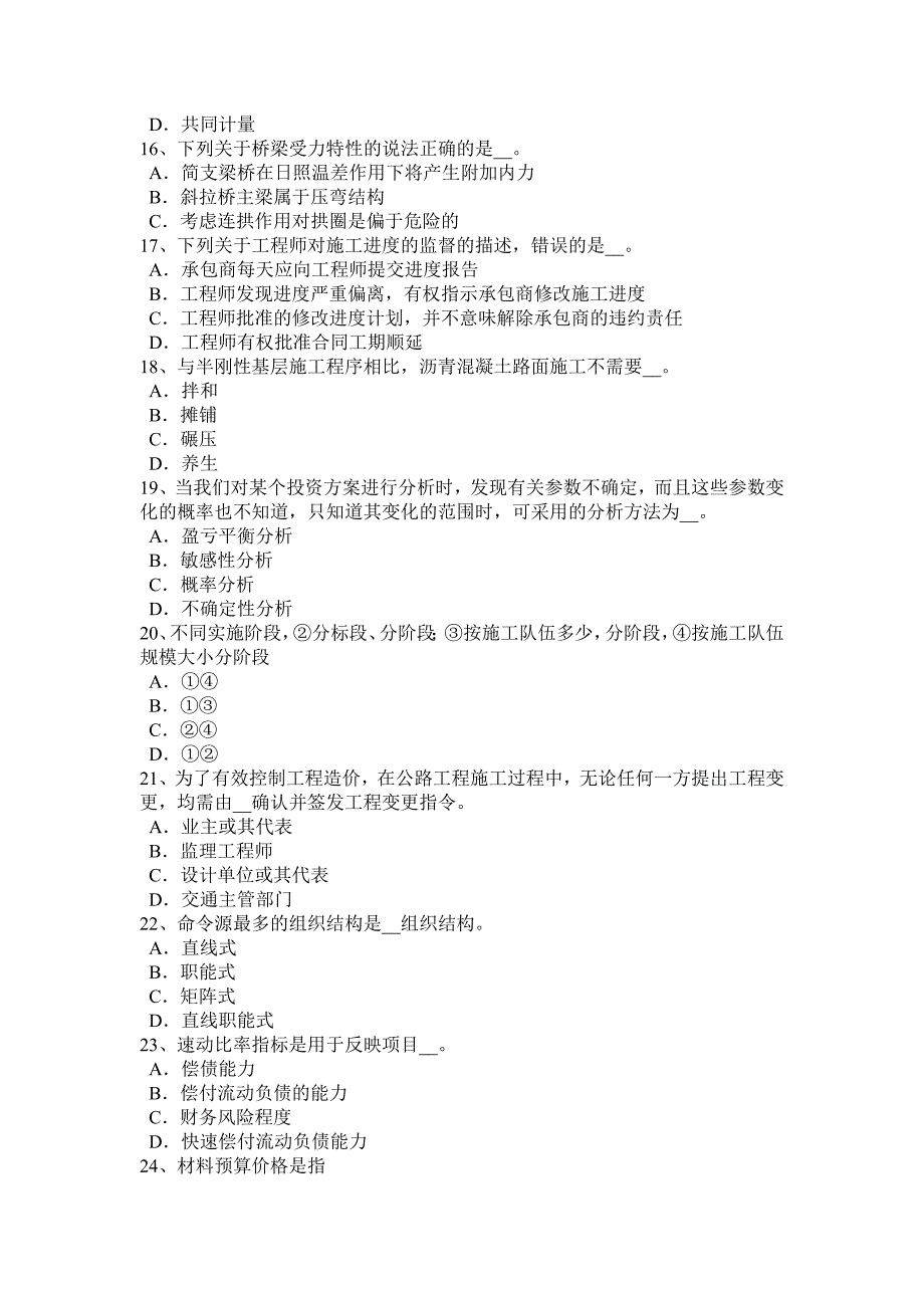 河南省2016年下半年公路造价师《计价与控制》：概算定额与概算指标试题_第3页