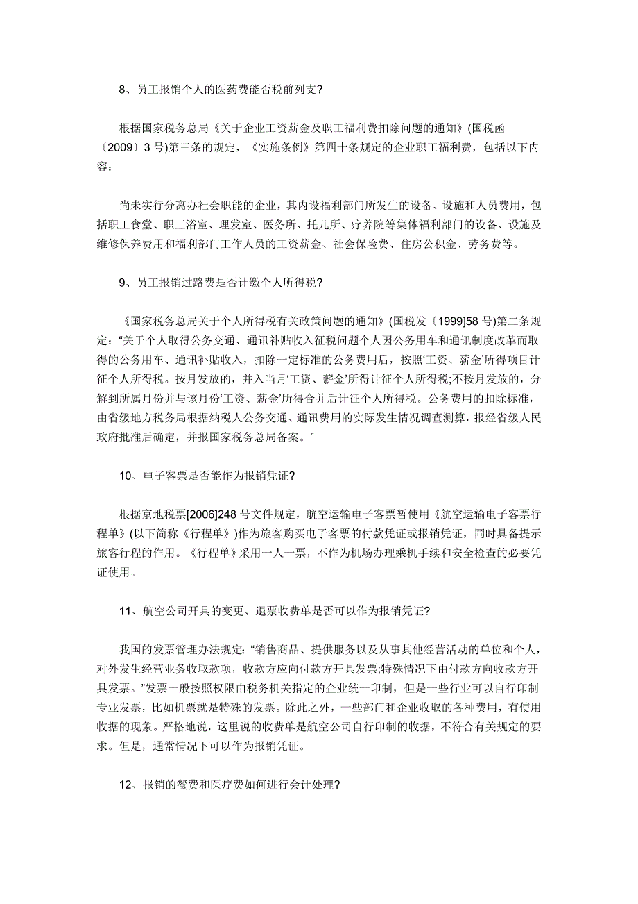 财务人员必看的12个报销实务难点个税及会计处理总结.._第3页