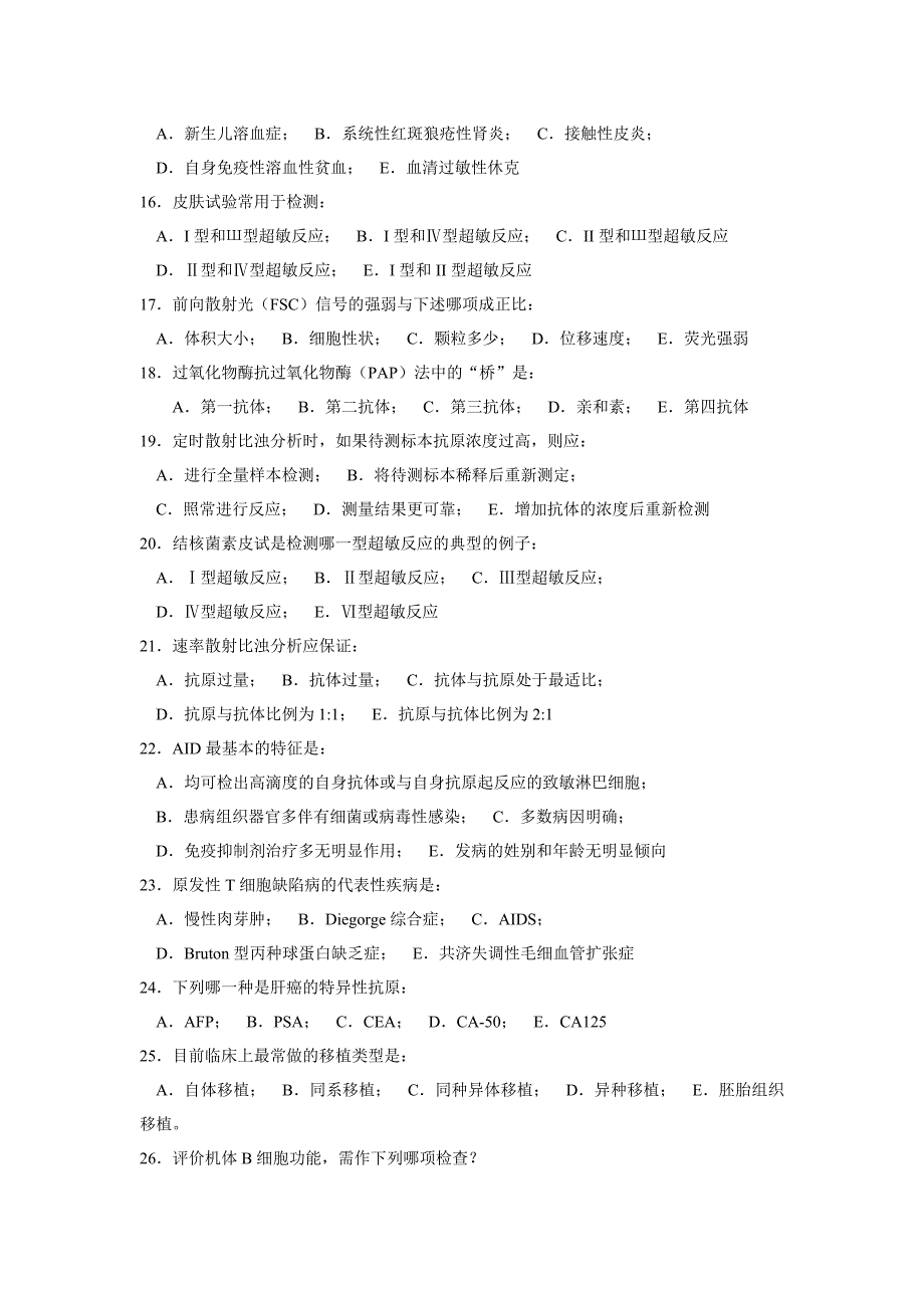 免疫学检验复习题剖析_第3页