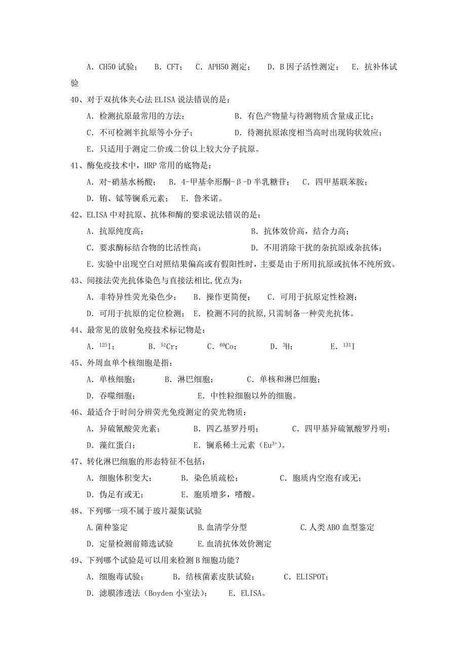 免疫学检验复习题剖析_第5页