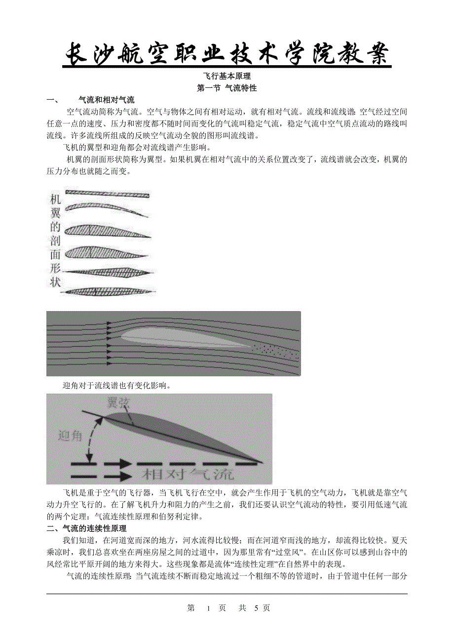 民航基础知识教案3(内容)_第1页