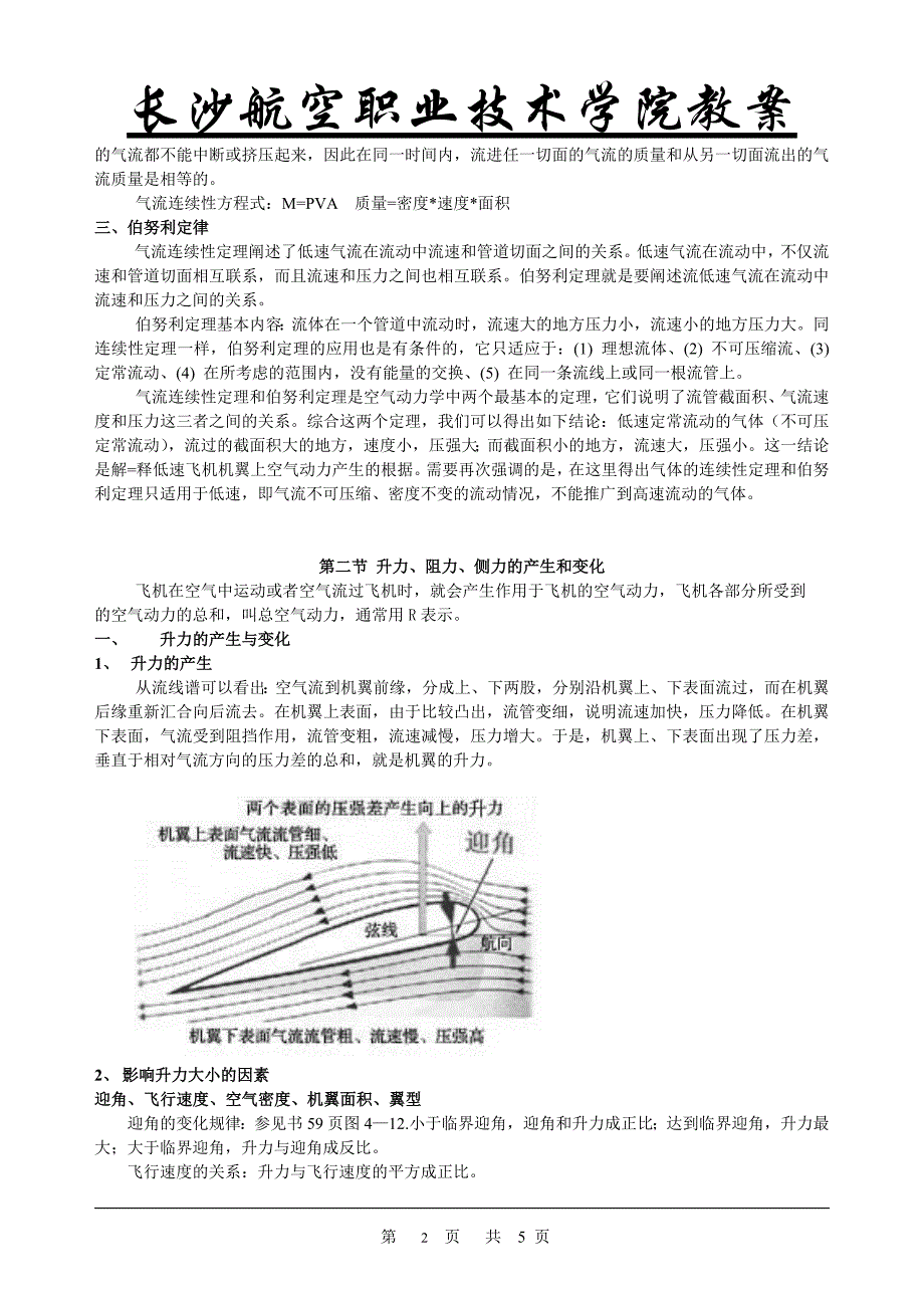 民航基础知识教案3(内容)_第2页