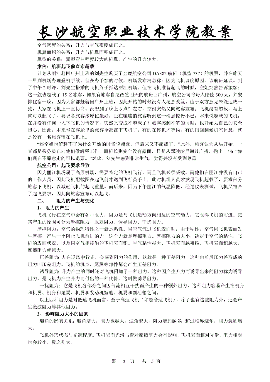 民航基础知识教案3(内容)_第3页