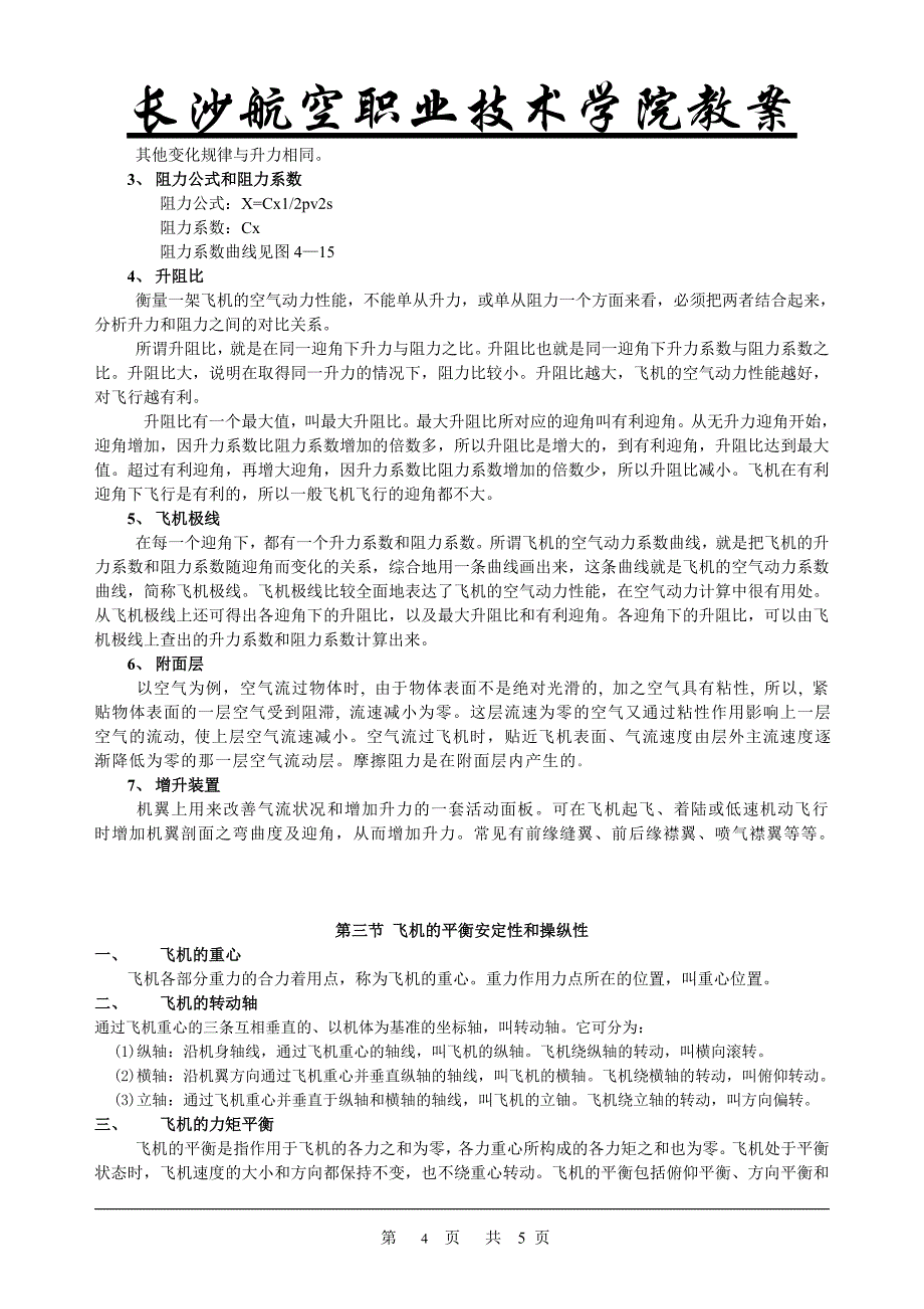 民航基础知识教案3(内容)_第4页