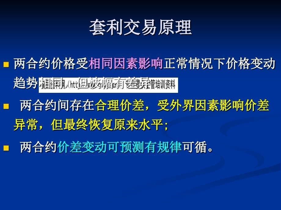 证券投资工具—期货套利交易_第5页