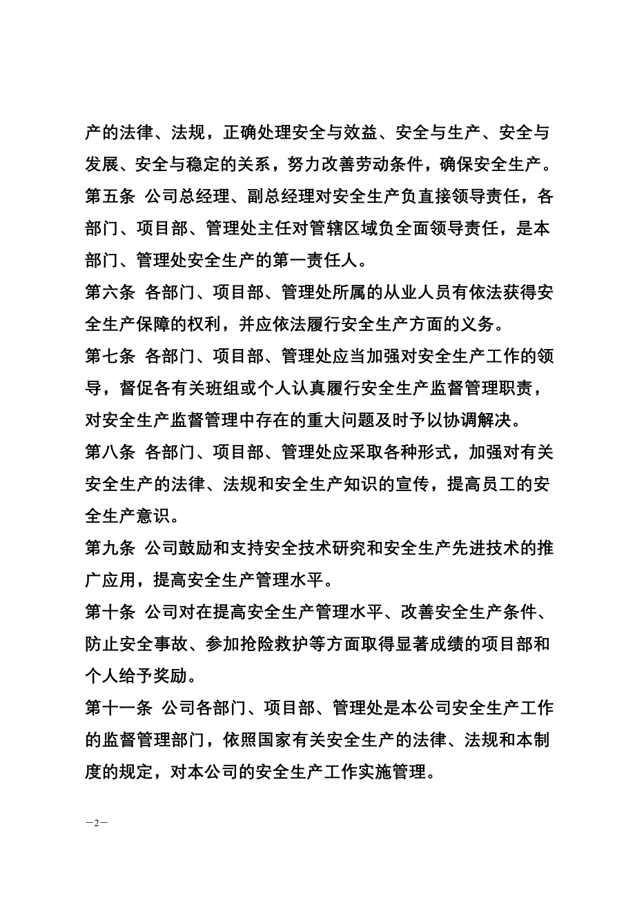 济宁鲁兴物业管理有限责任公司安全生产管理制度范文_第2页