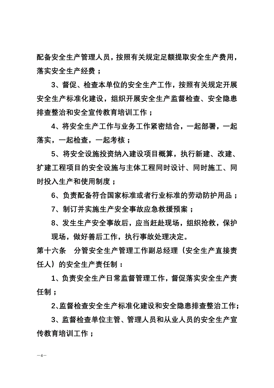 济宁鲁兴物业管理有限责任公司安全生产管理制度范文_第4页