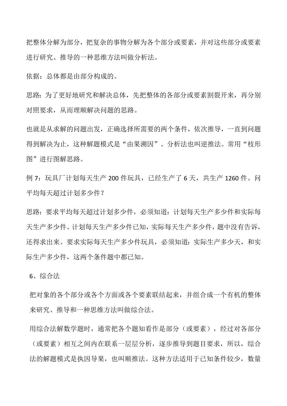 六年级数学解题的十一种方法资料_第4页