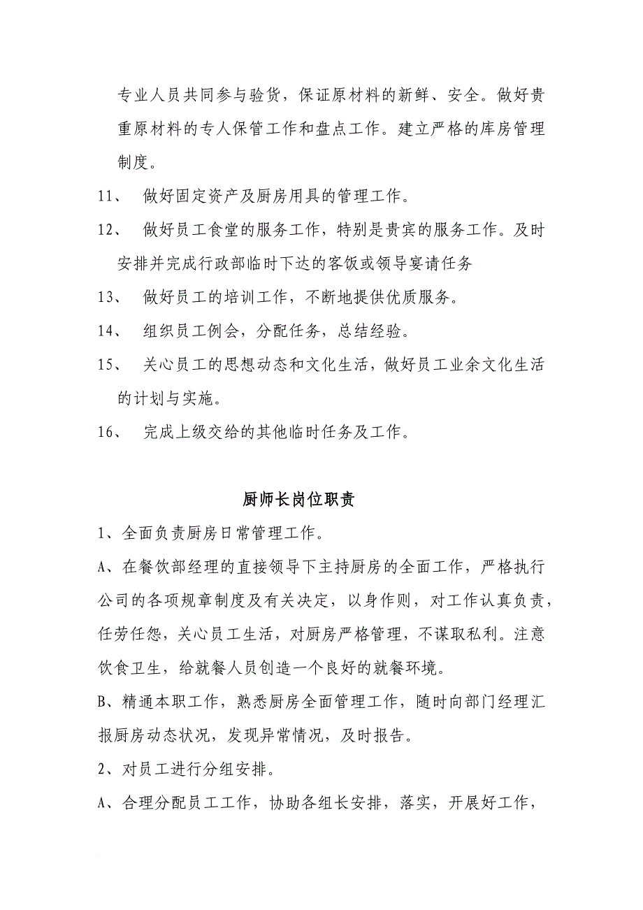 餐饮部岗位职责、工作流程_第2页