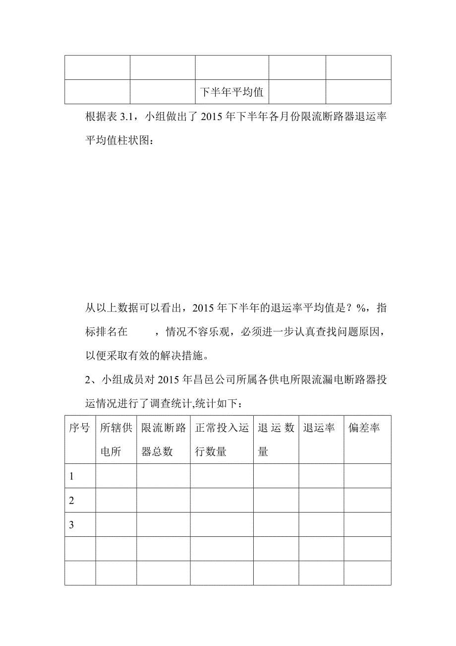 QC智能断路器模板要点_第5页