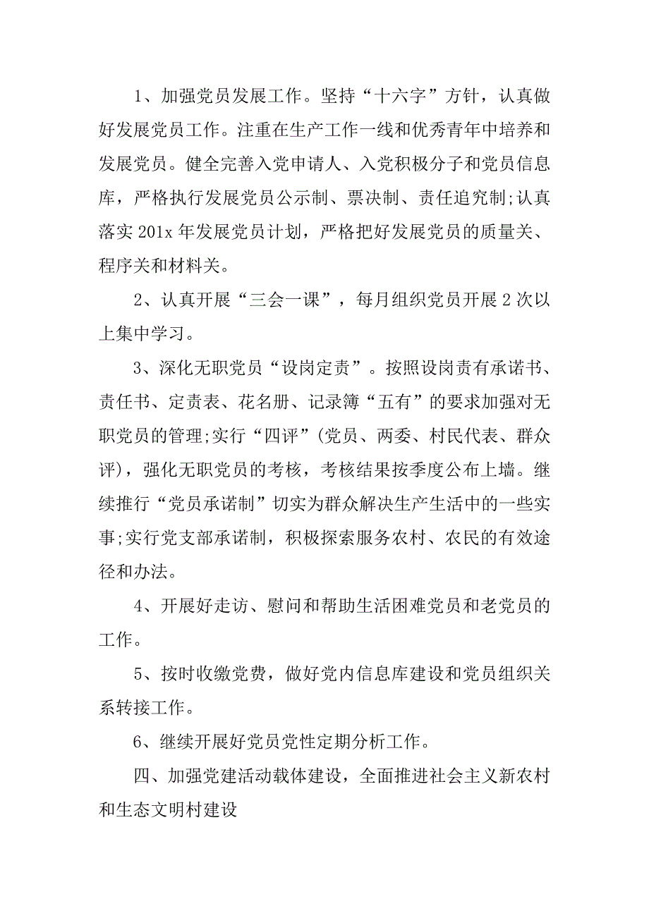 村级xx年党风廉政建设工作计划【三篇】.doc_第3页