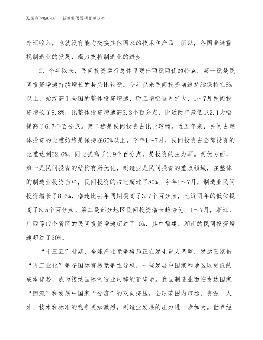 新建补偿器项目建议书（总投资11000万元）_第4页