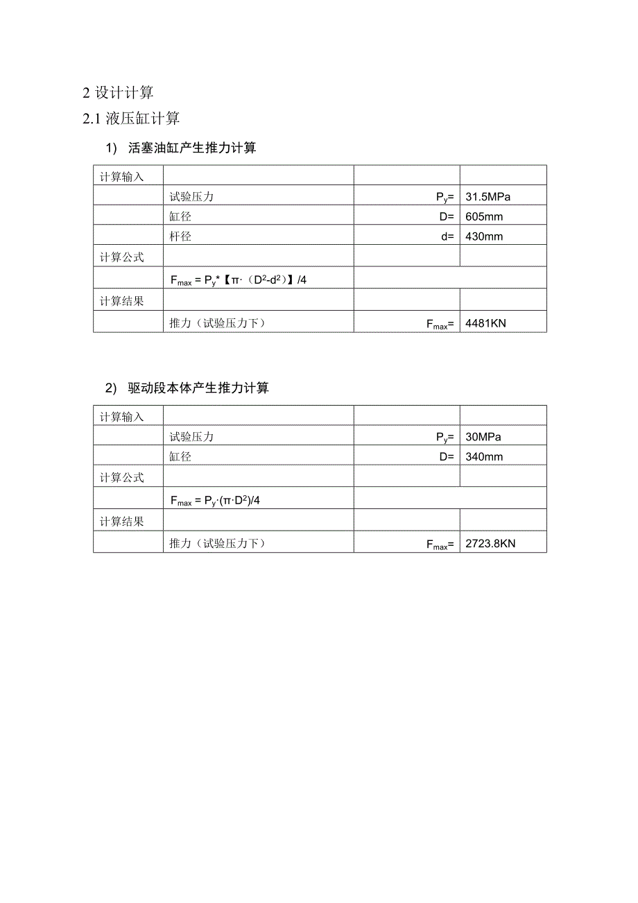 油缸和液压系统设计说明和计算(DOC)_第3页