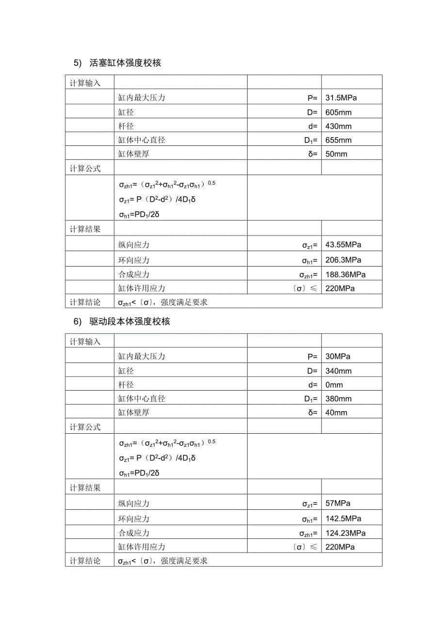 油缸和液压系统设计说明和计算(DOC)_第5页