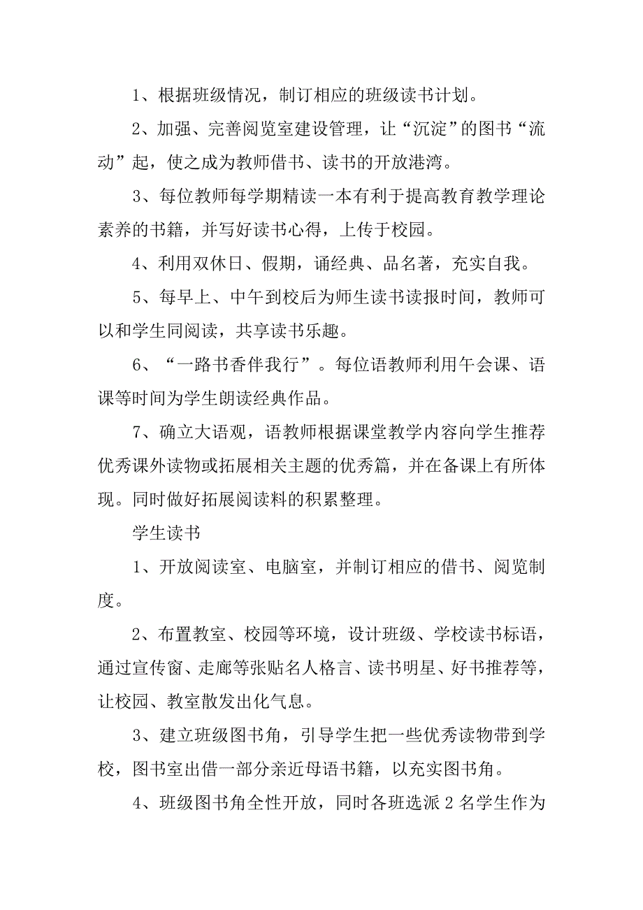 “营造书香校园、师生共同成长”阅读工程实施方案.doc_第2页