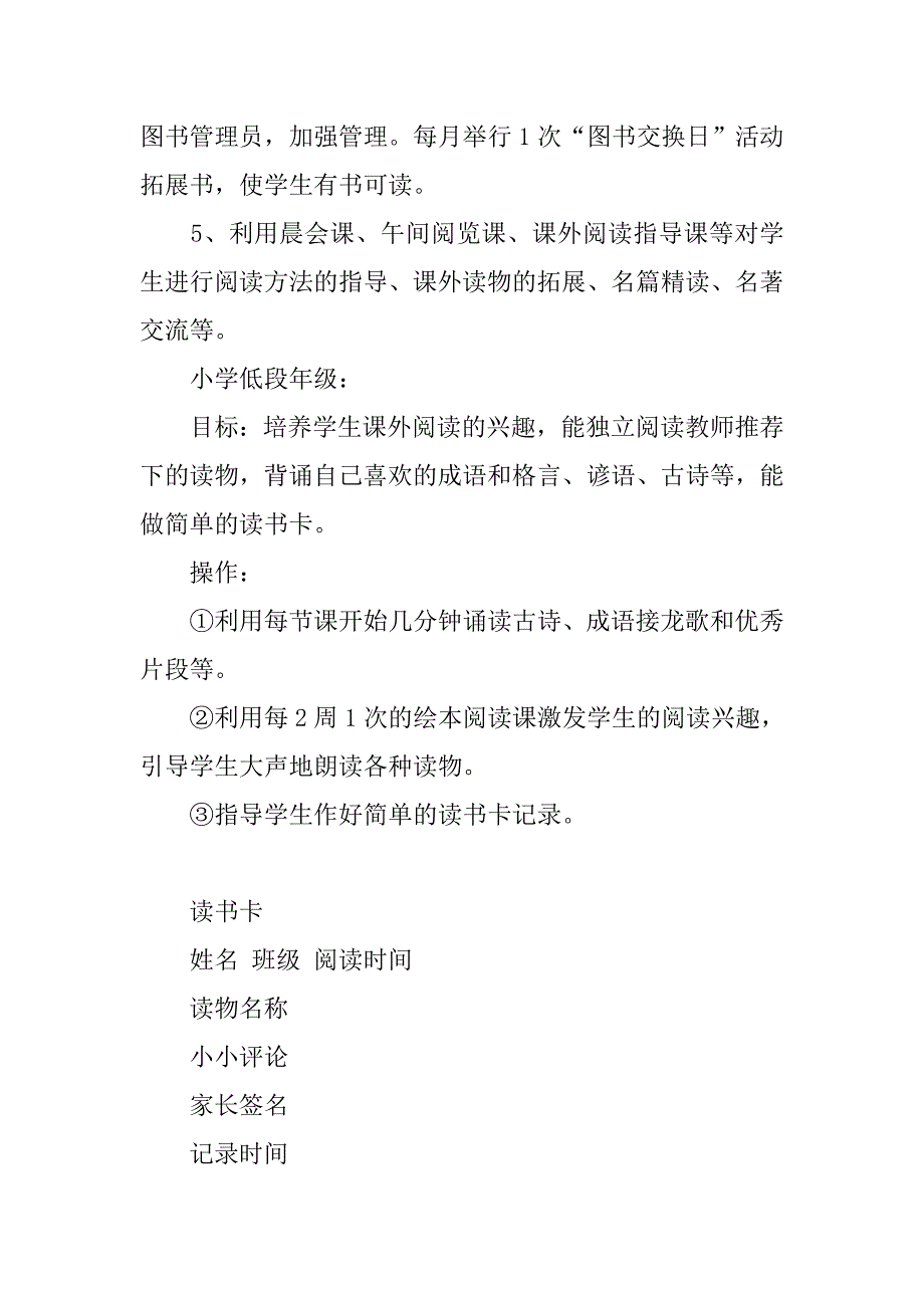 “营造书香校园、师生共同成长”阅读工程实施方案.doc_第3页