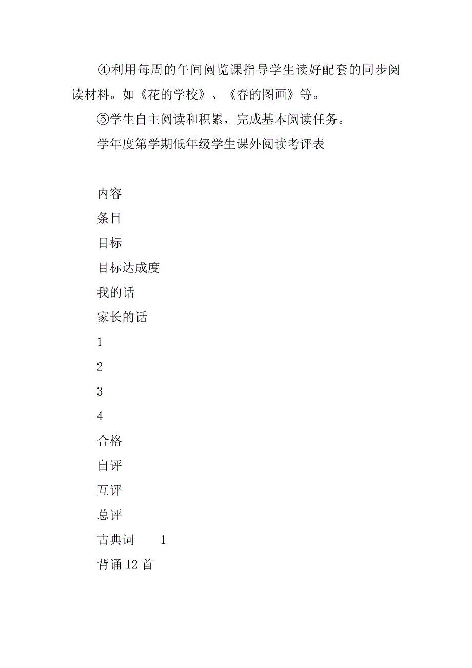 “营造书香校园、师生共同成长”阅读工程实施方案.doc_第4页