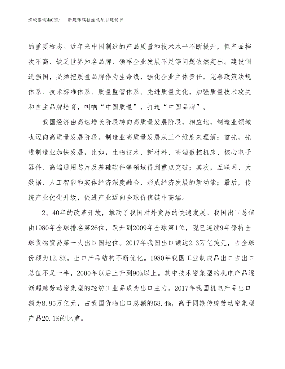 新建薄膜拉丝机项目建议书（总投资4000万元）_第4页