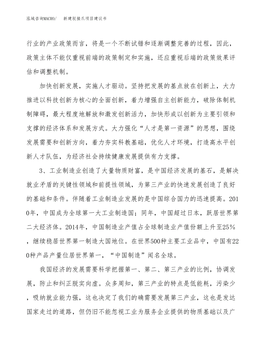 新建驳接爪项目建议书（总投资9000万元）_第4页