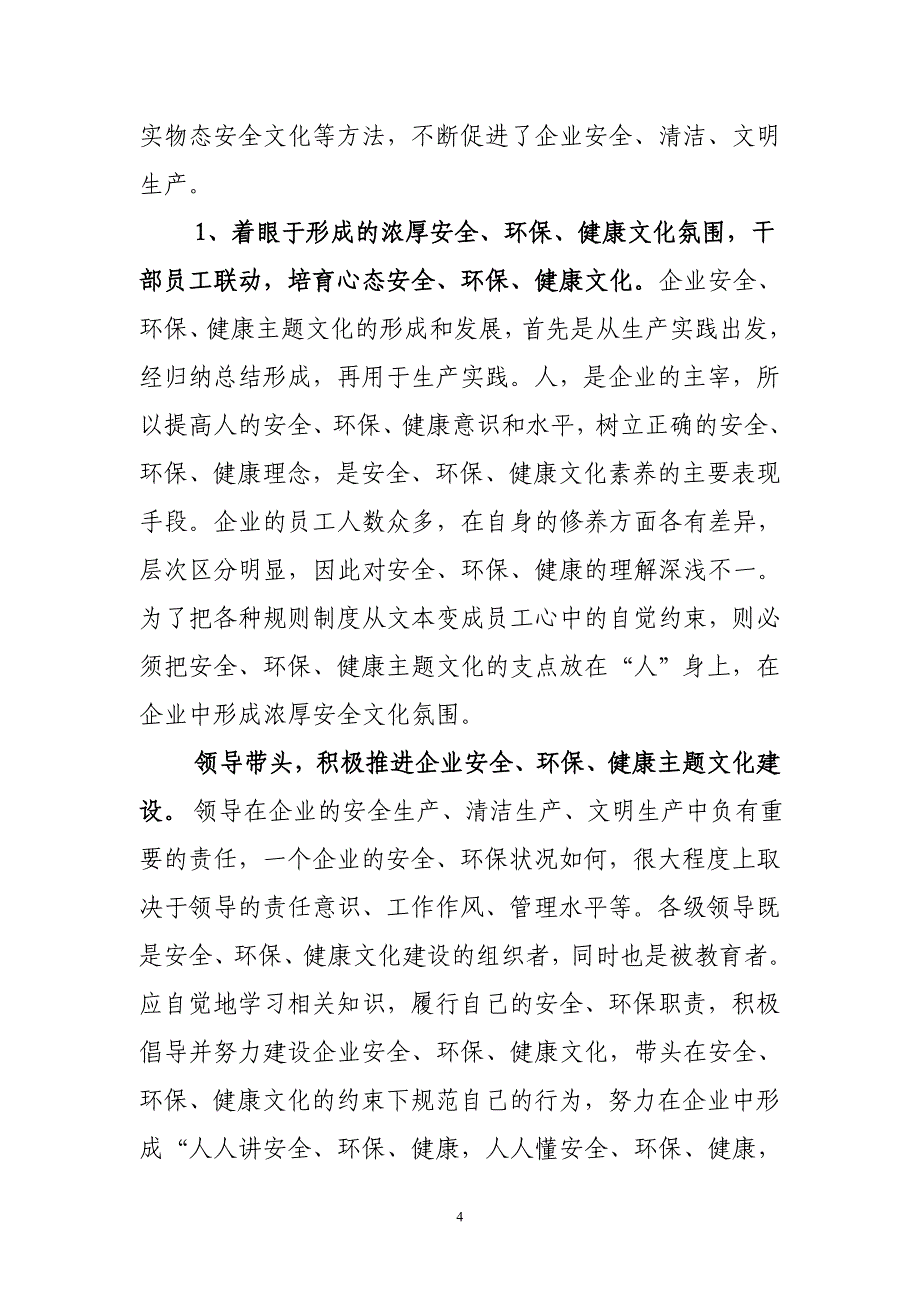 推进安全、环保、健康文化建设实现企业可持续发展_第4页