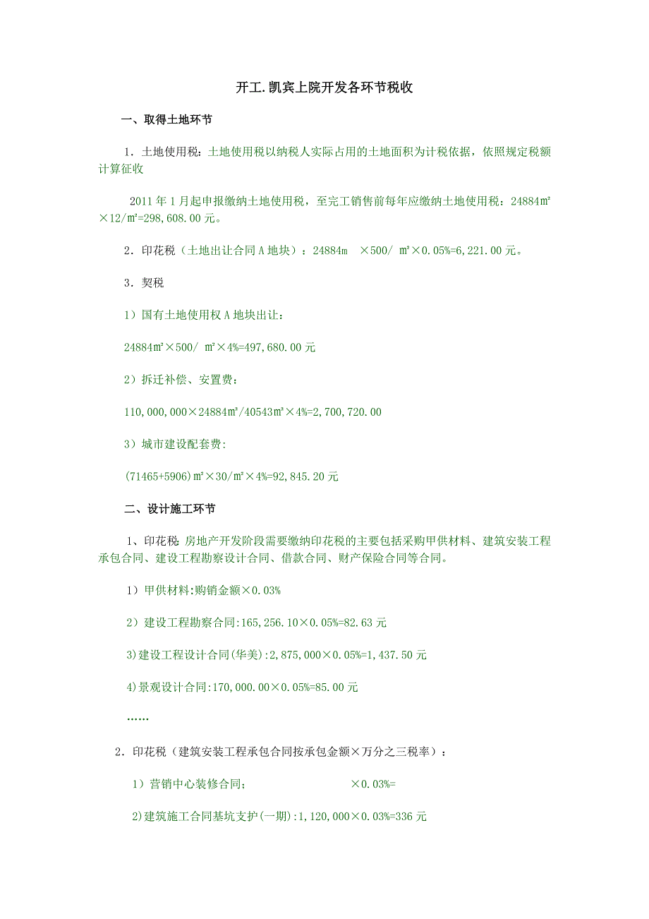 房地产开发各环节税收计算_第1页