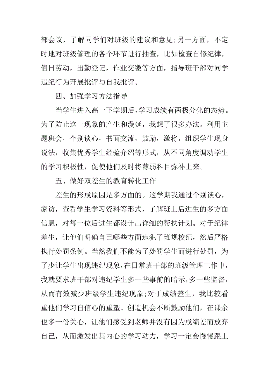 高中班级工作个人总结三篇.doc_第2页