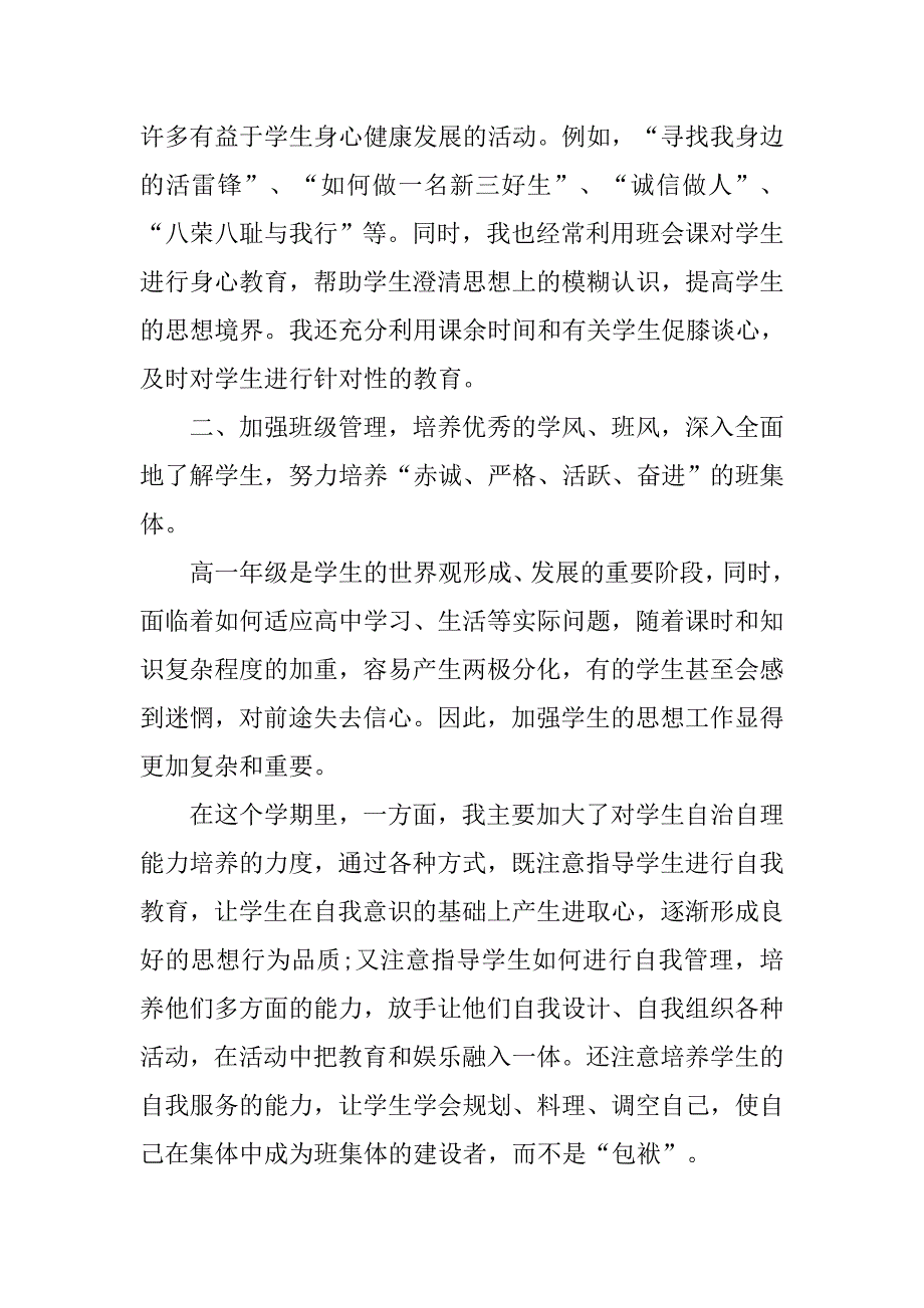 高中班级工作个人总结三篇.doc_第4页