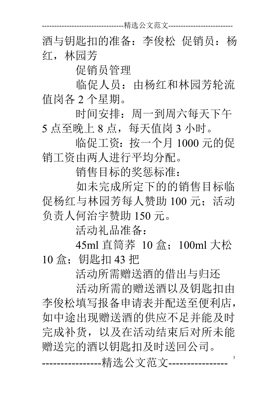 便利店促销活动方案_第3页