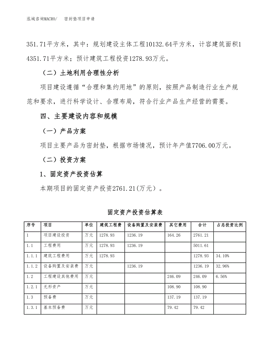 密封垫项目申请（17亩）_第3页