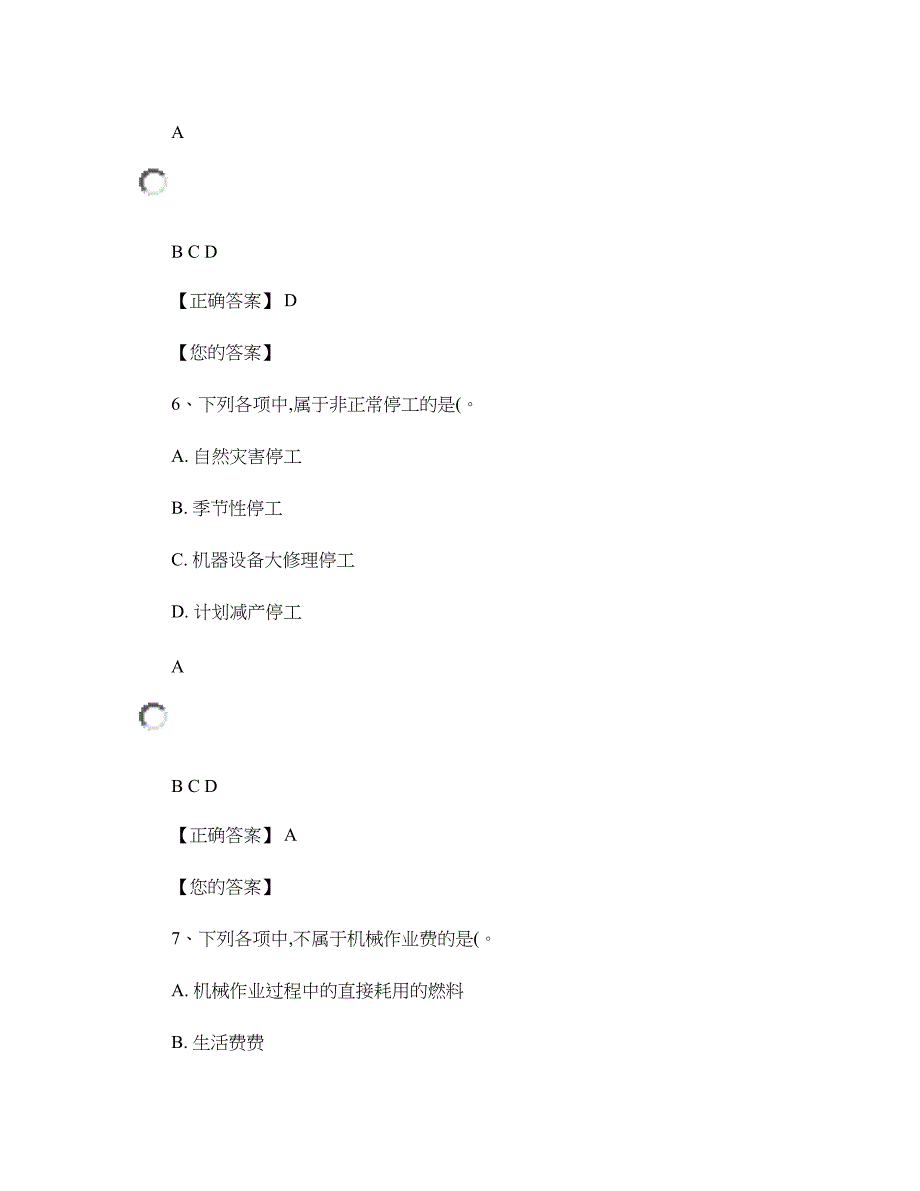 企业产品成本核算制度._第4页