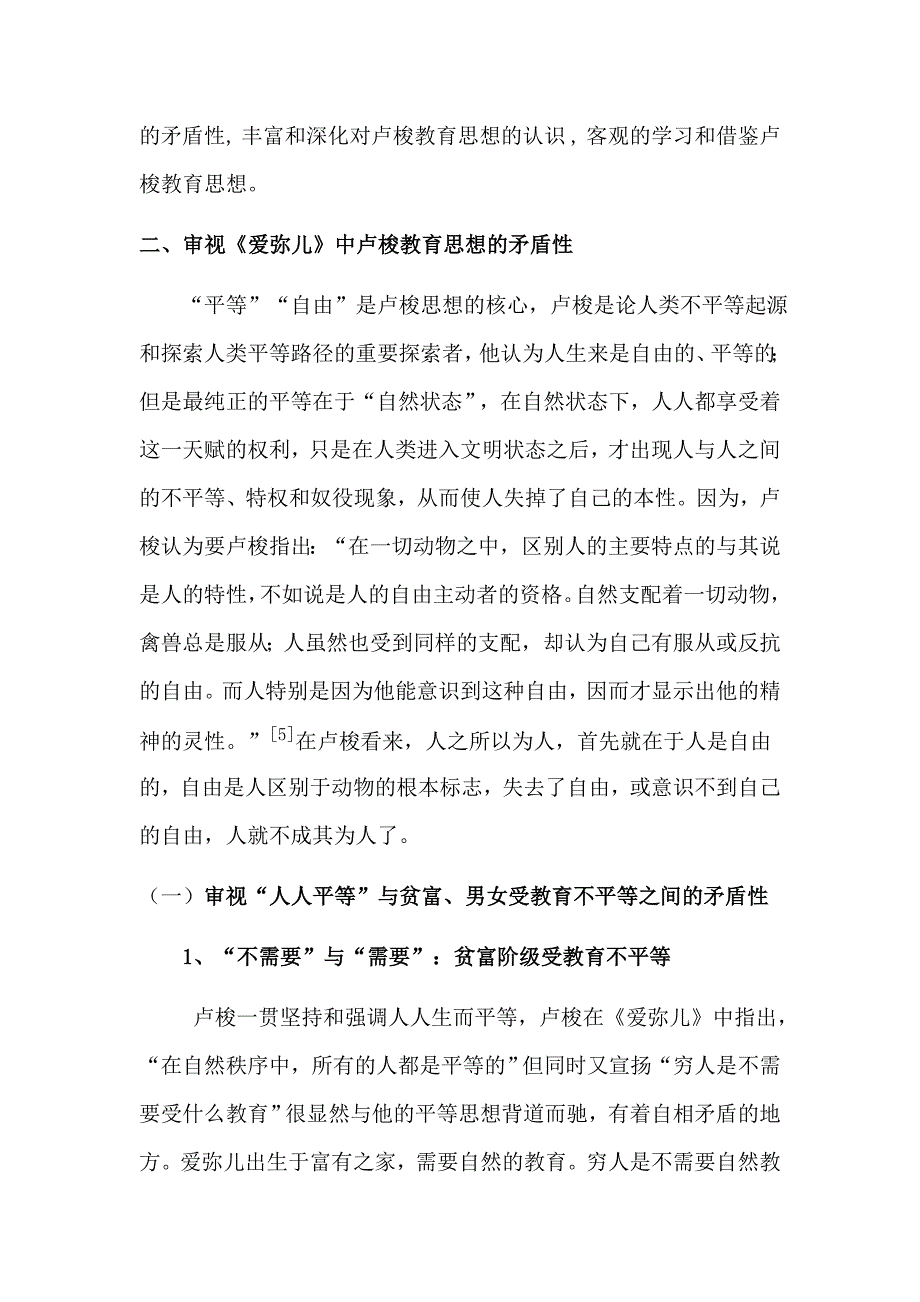 从爱弥儿中审视卢梭教育思想_第3页