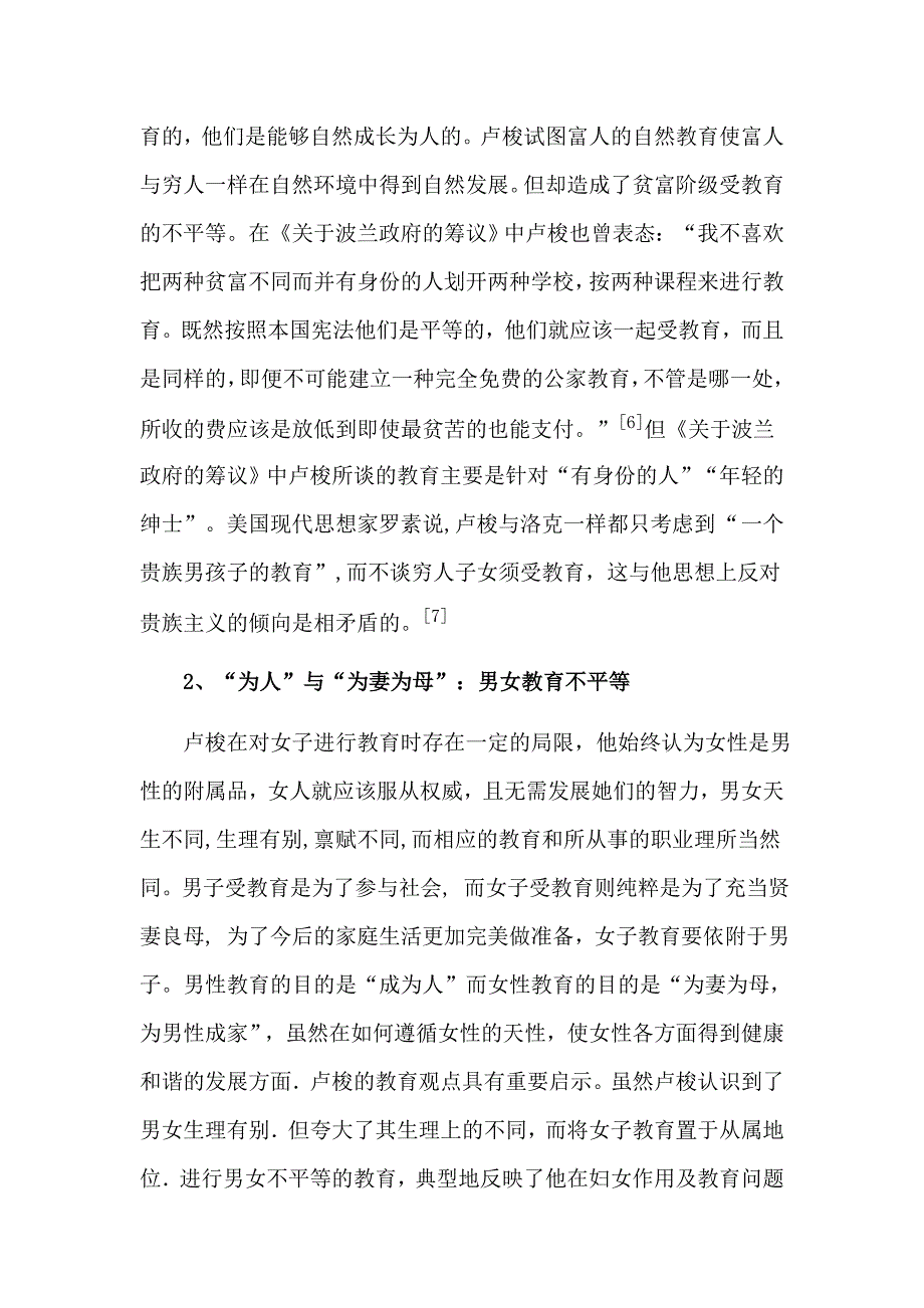 从爱弥儿中审视卢梭教育思想_第4页