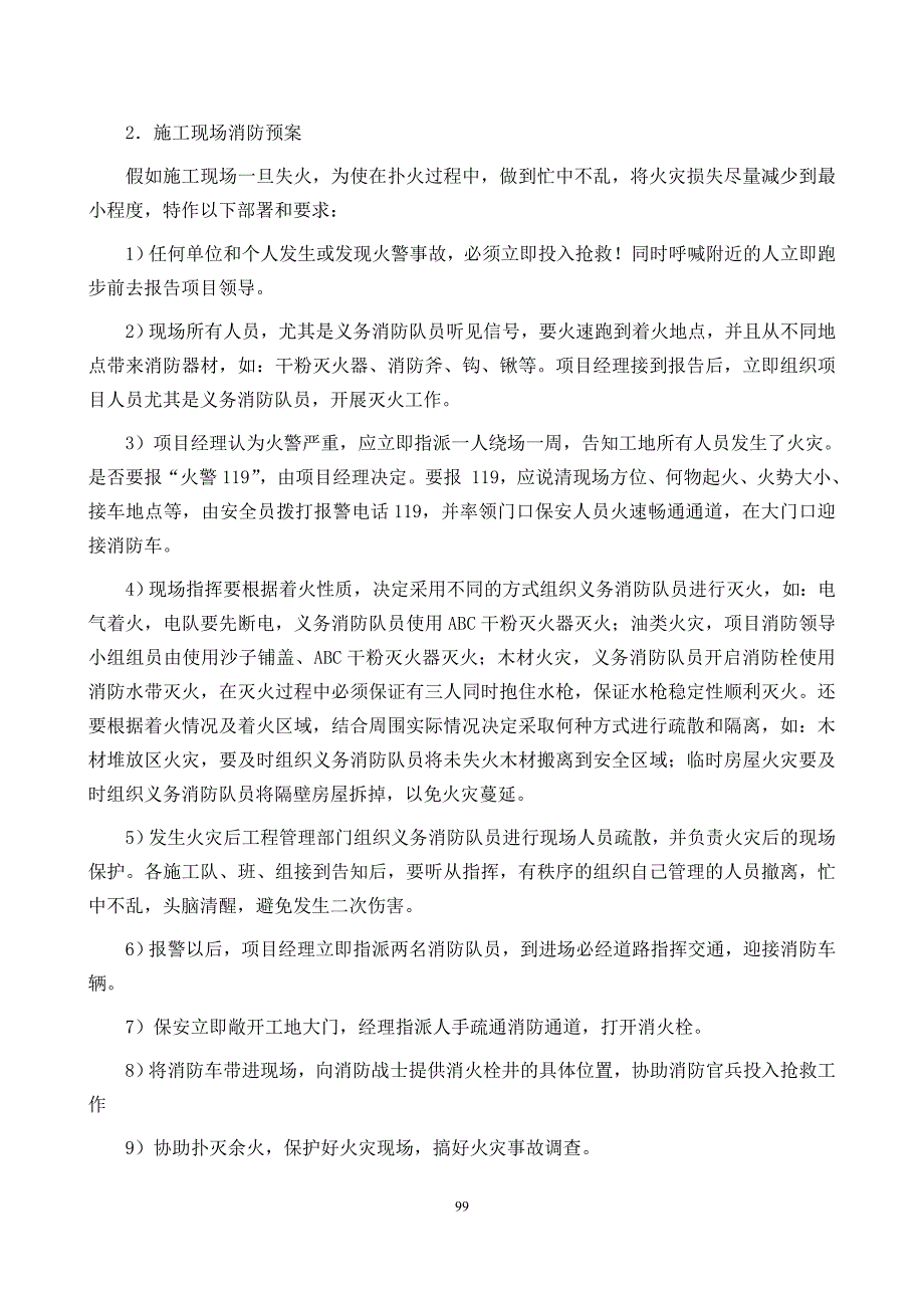 紧急情况的处理措施、预案以及抵抗风险的措施123_第4页