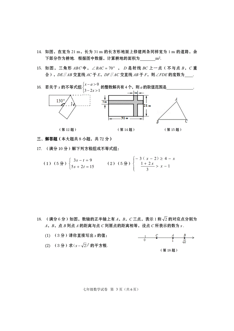 湖北省鄂州市梁子湖区2019年春七年级期末数学试题（含答案）_第3页