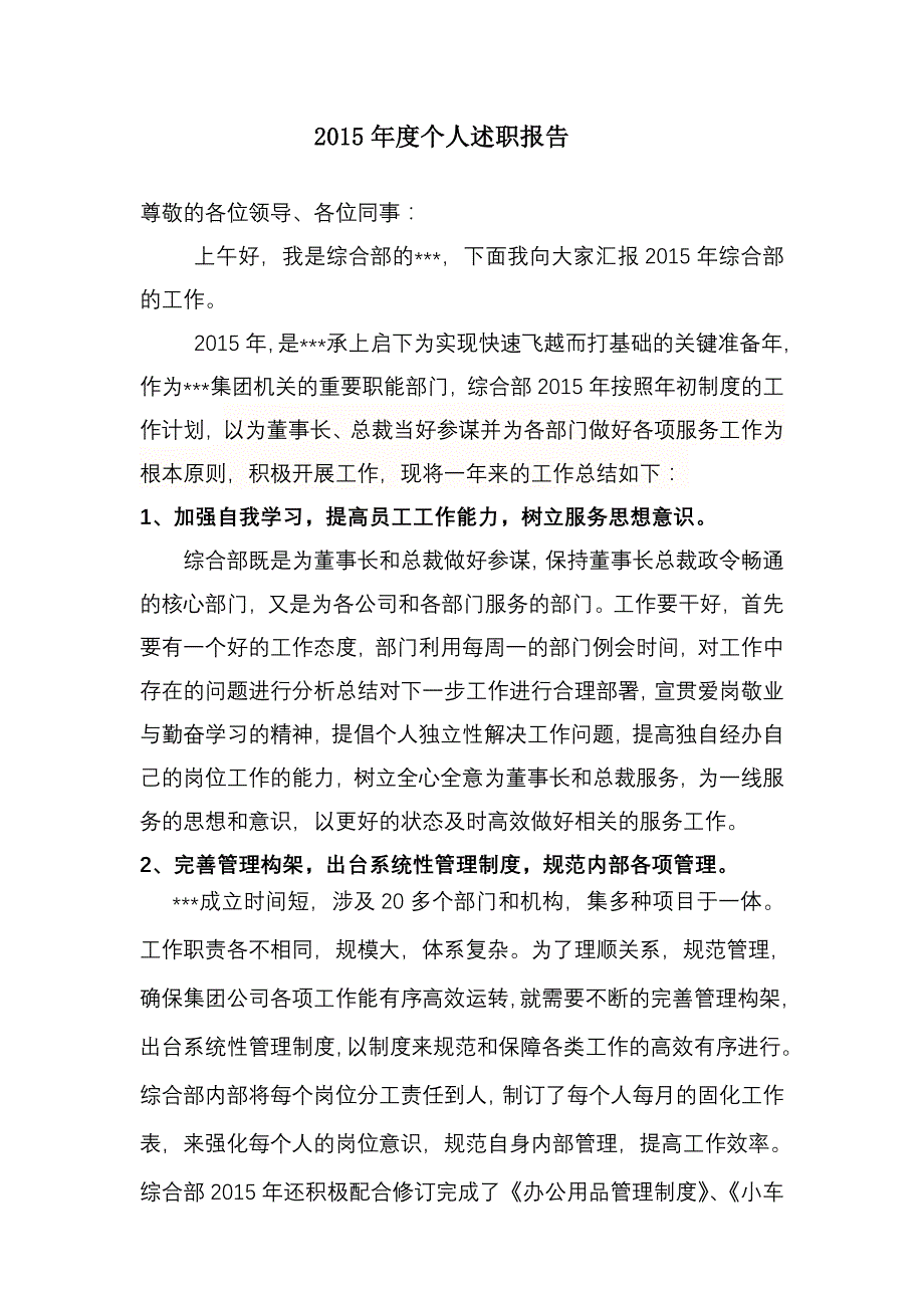 综合部主任年度述职报告模板_第1页