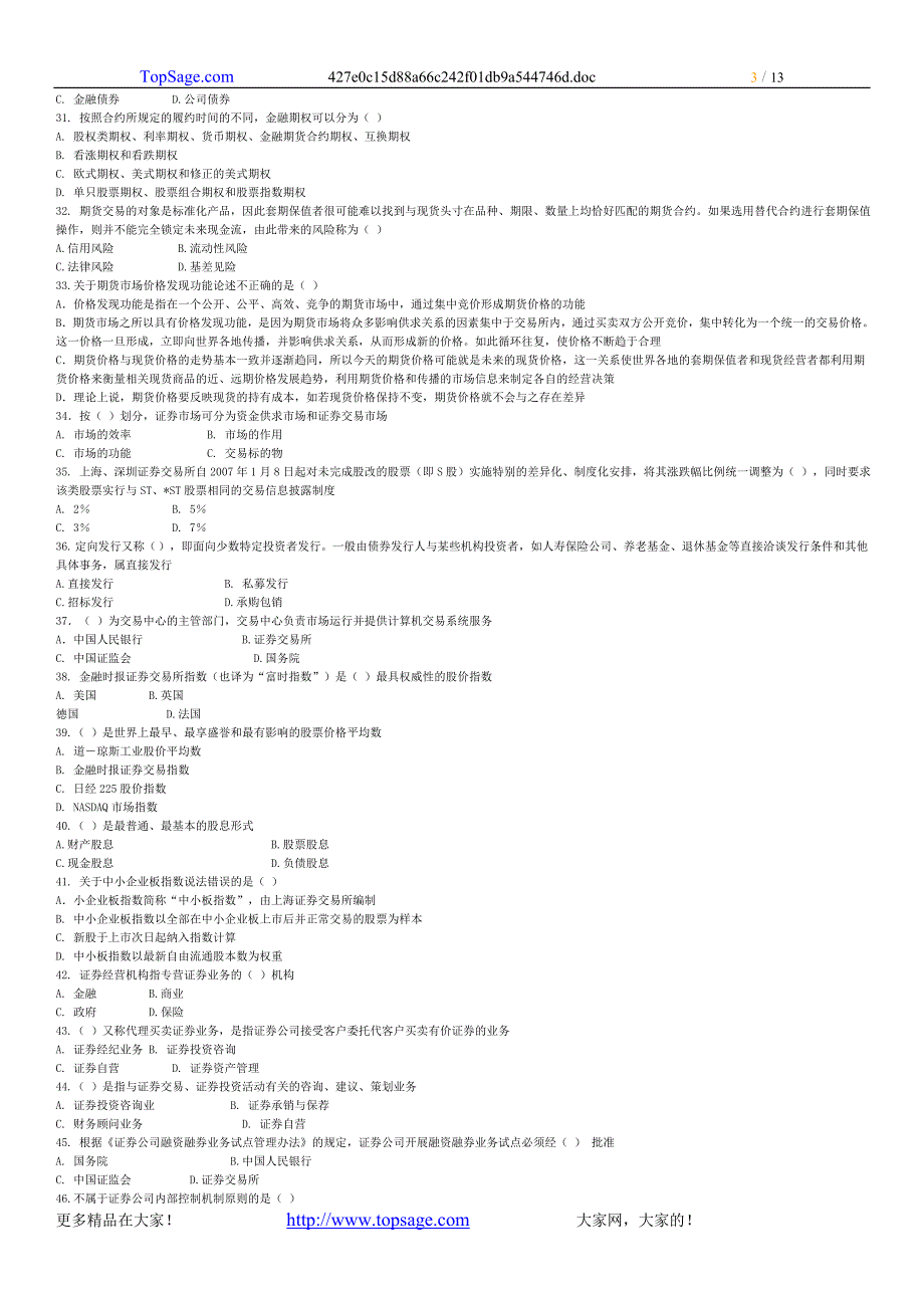 证券市场基础知识模拟题及参考答案三_第3页
