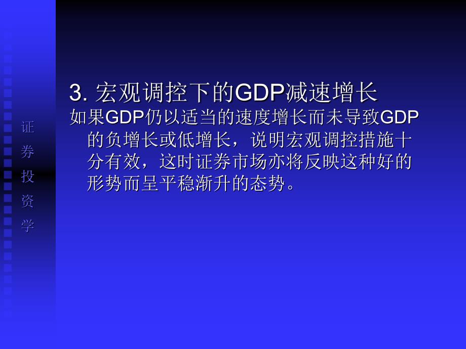 证券投资学之证券投资基本面分析_第4页