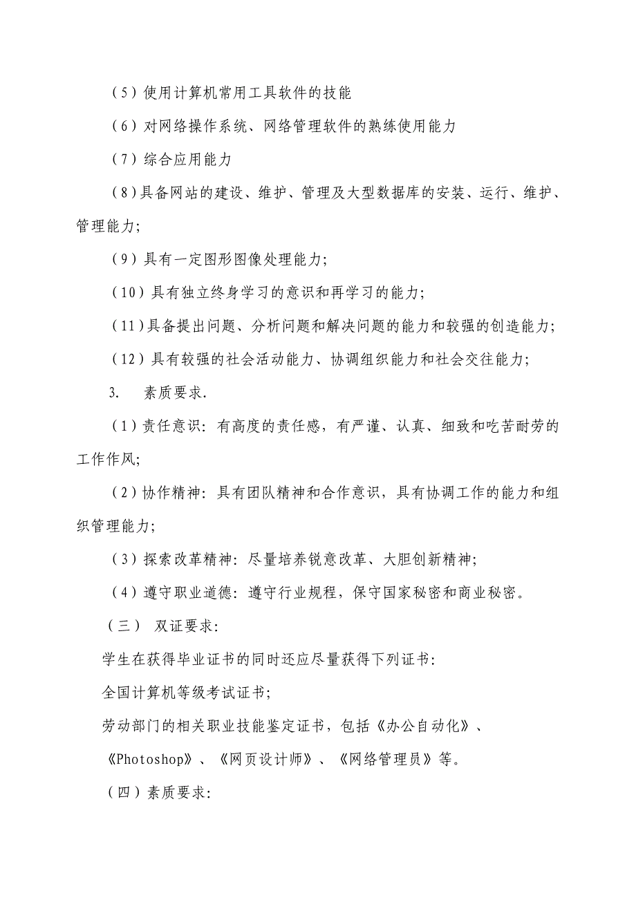 计算机应用专业人才培养方案合集_第4页