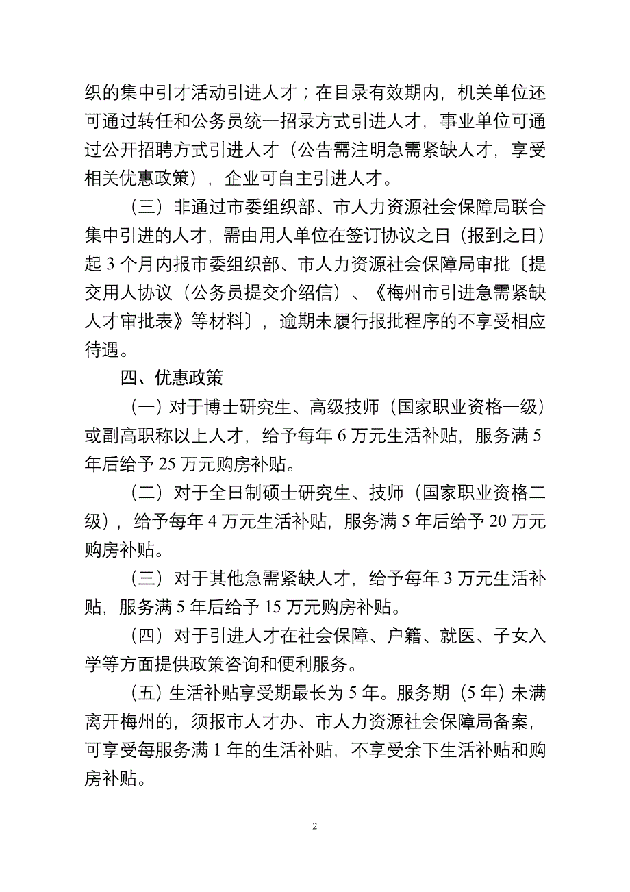 梅州引进急需紧缺人才管理办法_第2页