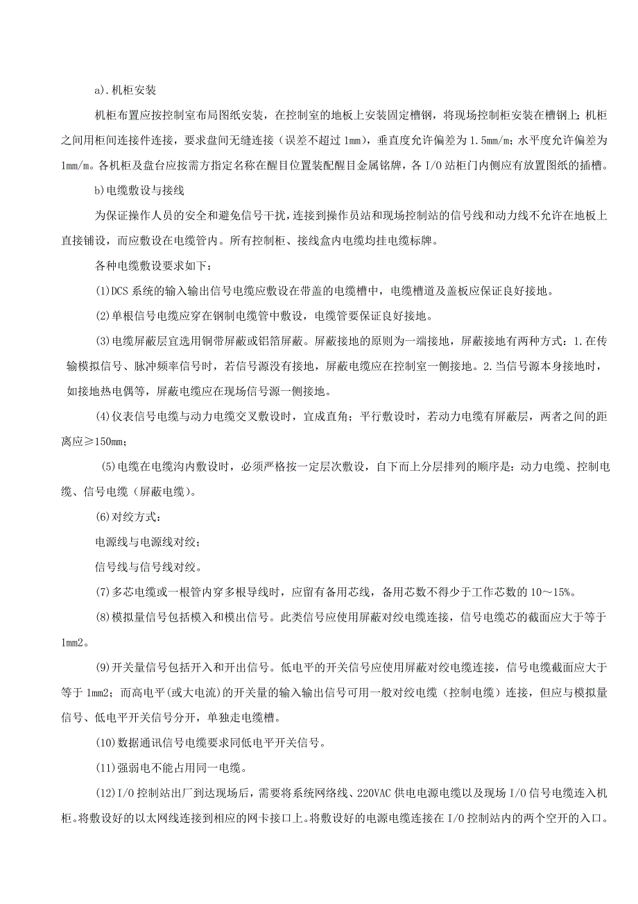 自动化控制施工技术方案.详解_第4页