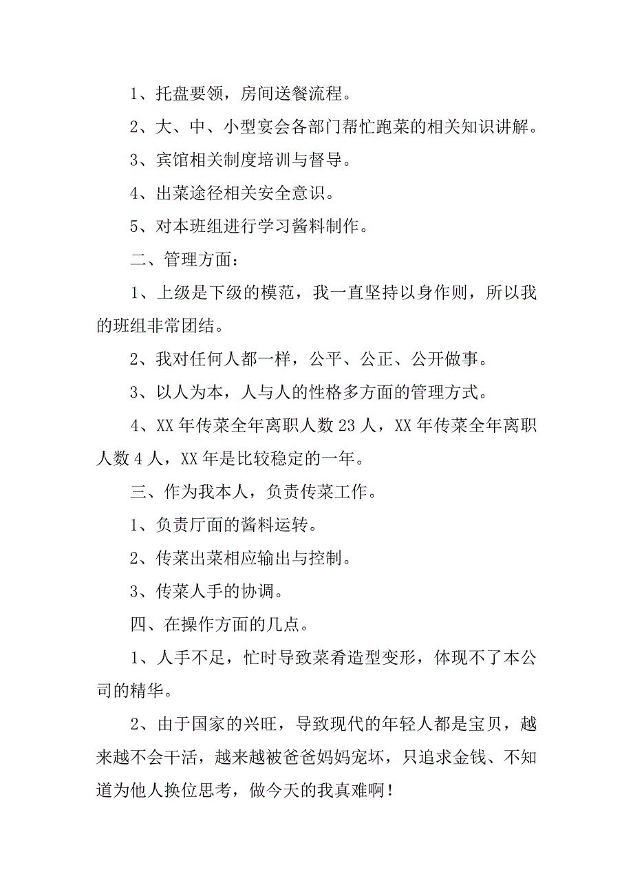 餐厅服务员个人年终工作总结.doc_第3页