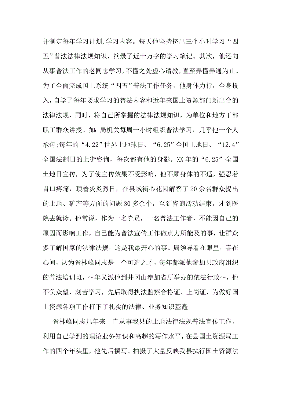 普法工作先进个人事迹材料1_第2页