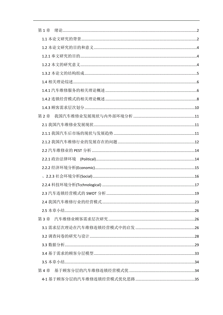 综合运营方案_第2页