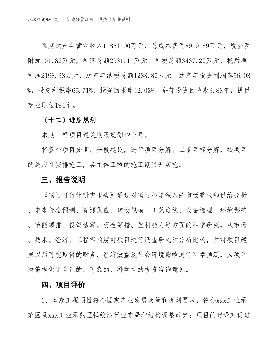 新建锤纹漆项目投资计划书说明-参考_第4页