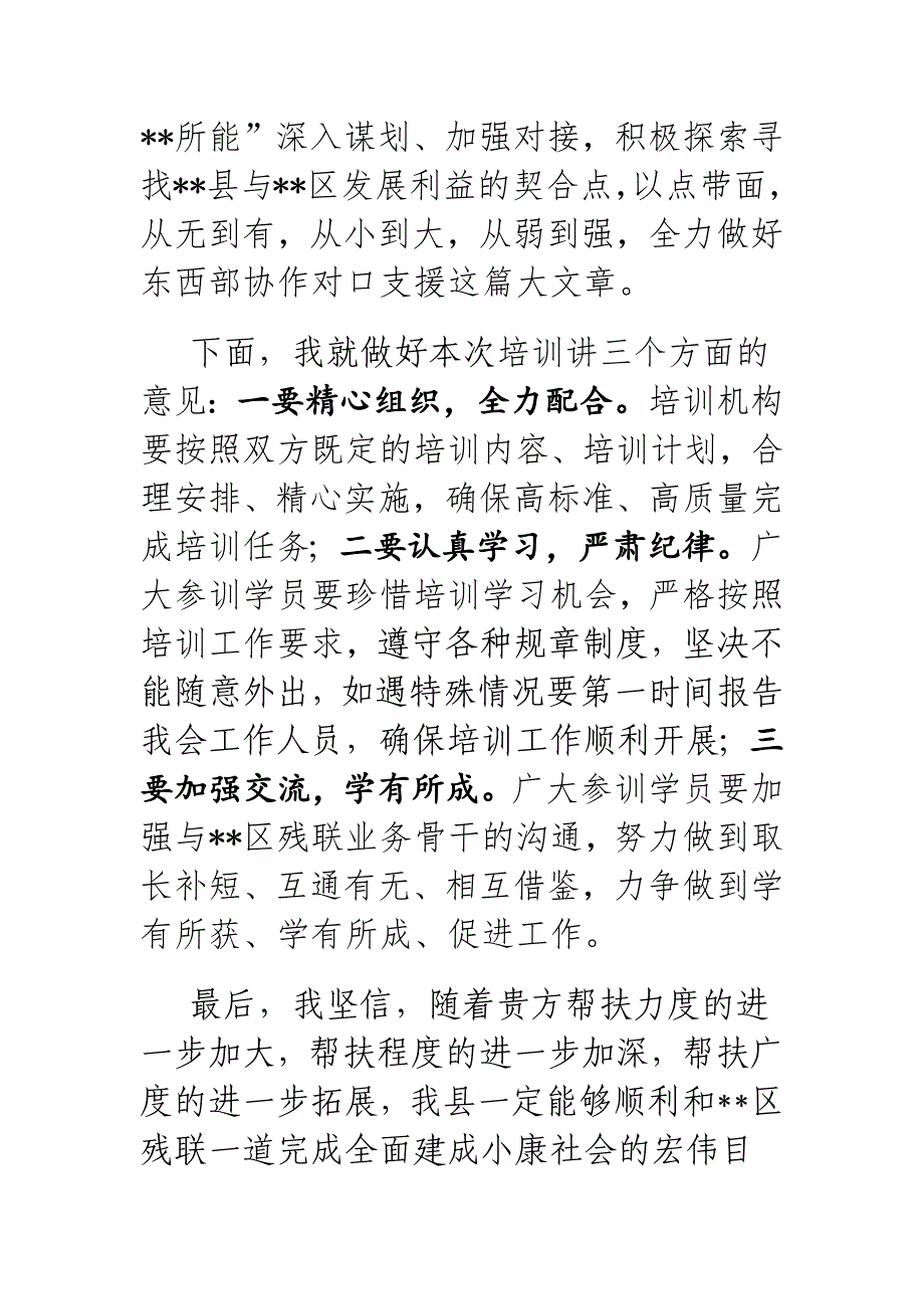 2019年xx在区残联对口帮扶县残疾人居家托养培训项目开班仪式上的讲话_第3页